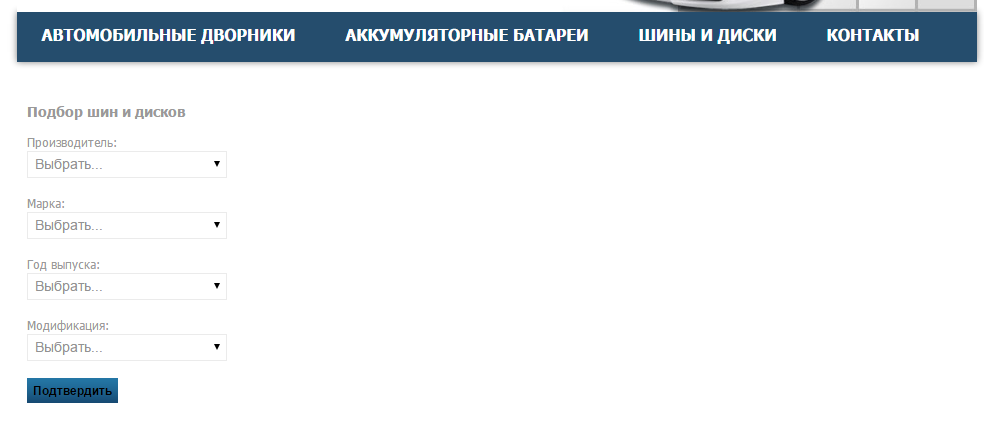 Скрипт подбора автозапчастей по каталогу